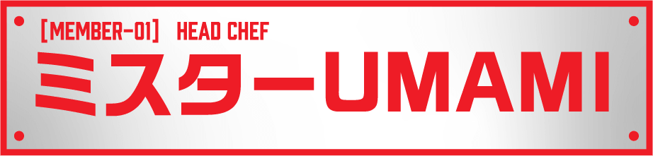 [member-01] Head chef ミスターUMAMI