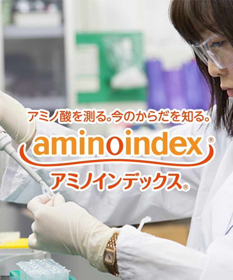 世界初、アミノ酸がガンのリスクを評価