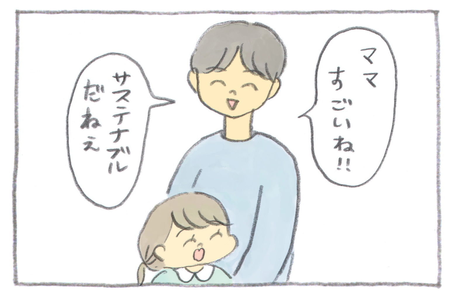 野菜の皮やヘタでスープを取っているママにパパも思わず感心します「ママすごいね!!サステナブルだねえ」