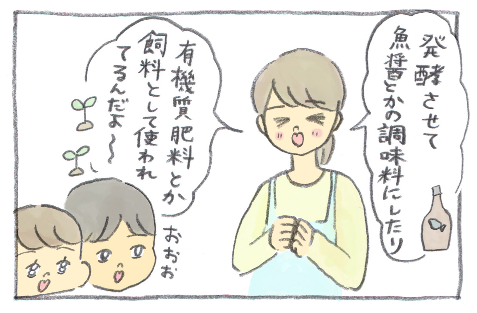 ママが「ほんだし®」製造時に出るカツオの頭や内臓の活用方法について答えます「(カツオの頭や内臓は)発酵させて魚醤とかの調味料にしたり有機質肥料とか飼料として使われてるんだよ~~」パパと娘ちゃんが驚きます「おおお」