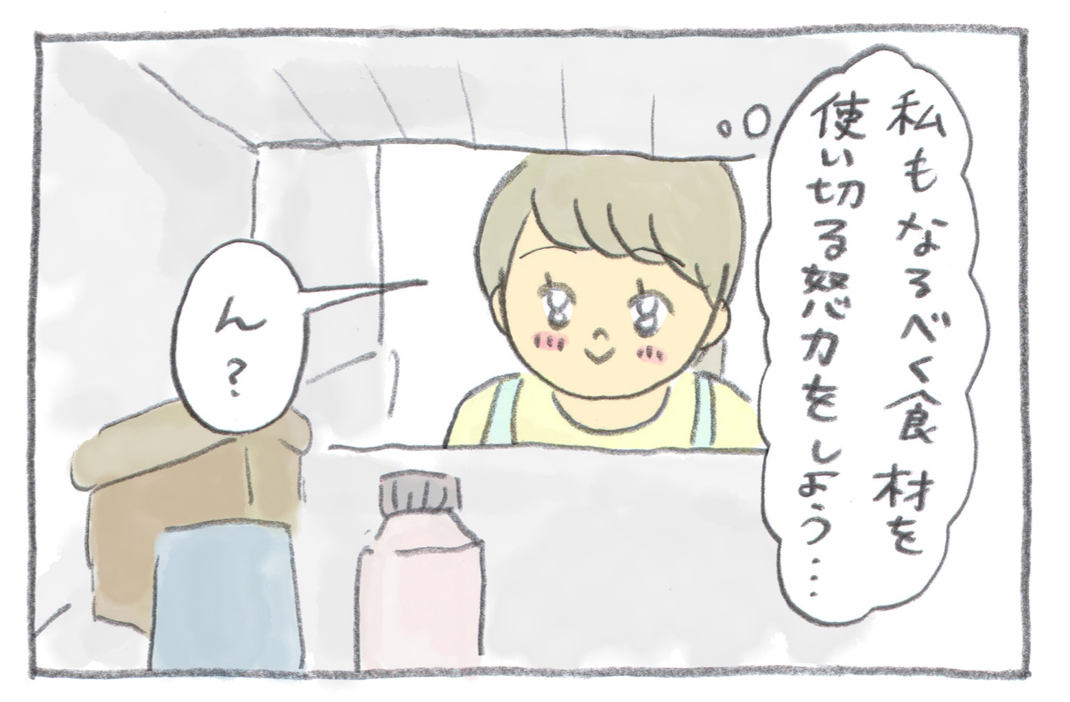 「私もなるべく食材を使い切る努力をしよう・・・」ママが冷蔵庫をのぞきながら考えているとあることに気づきます「ん?」