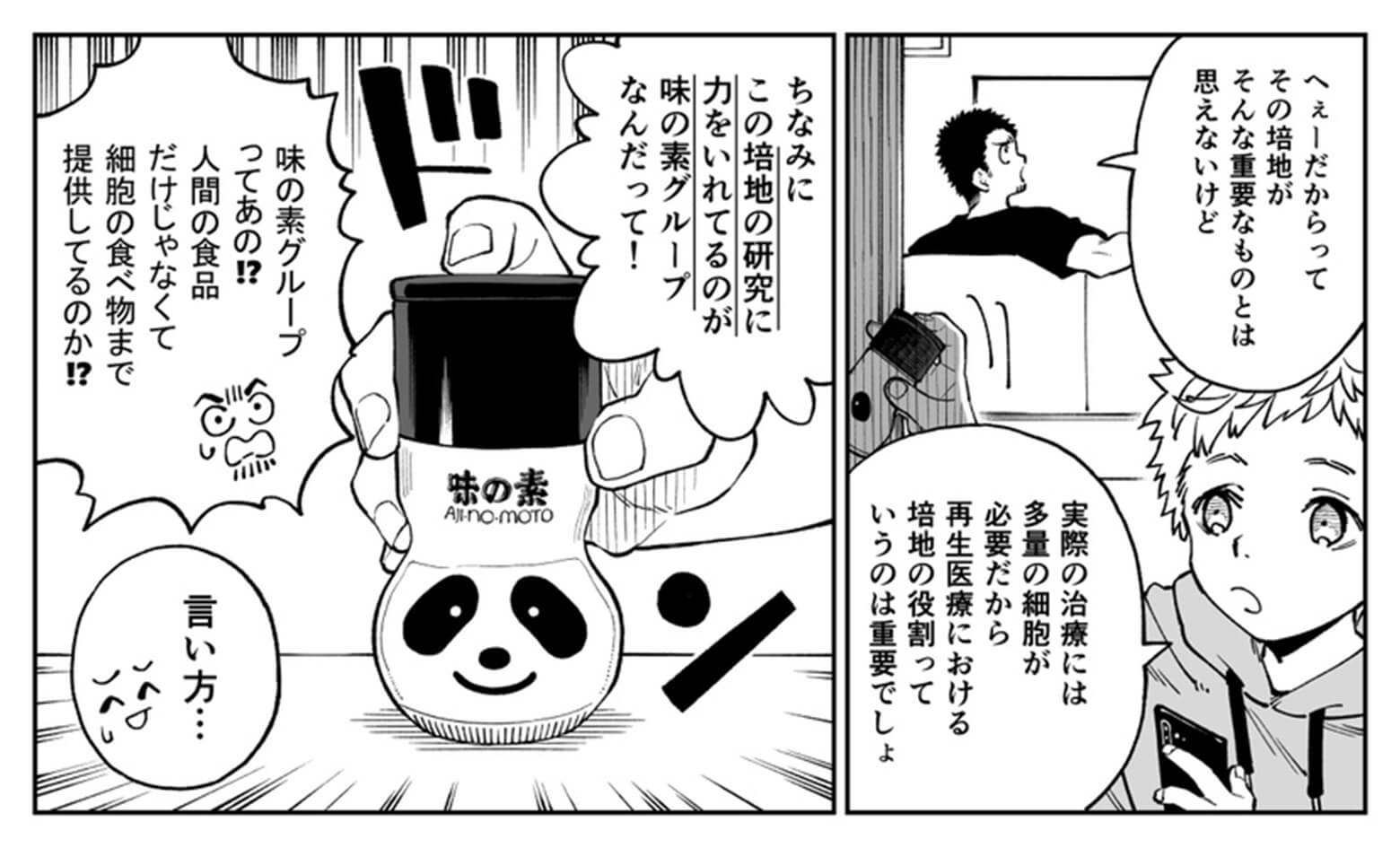 培地がそんな重要とは思えないな。治験には多量の細胞が必要だから培地の役割って重要でしょ。ちなみに培地の研究に力入れているのが味の素グループだって。味の素グループって人間の食品だけでなくて細胞の食べ物まで提供しているのか？