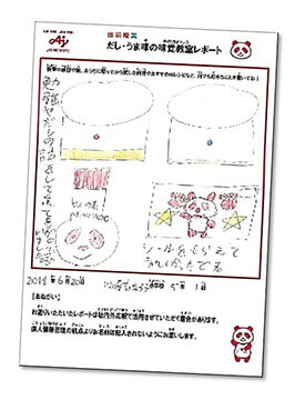 出前授業後に生徒が提出してくれた、だし・うま味の味覚教室 レポート。かわいい絵とメッセージが添えられています