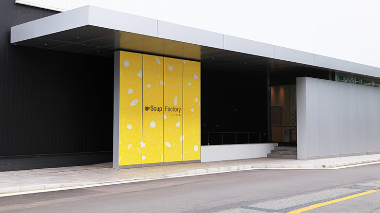 「クノール®」スープ工場の見学コースのエントランス