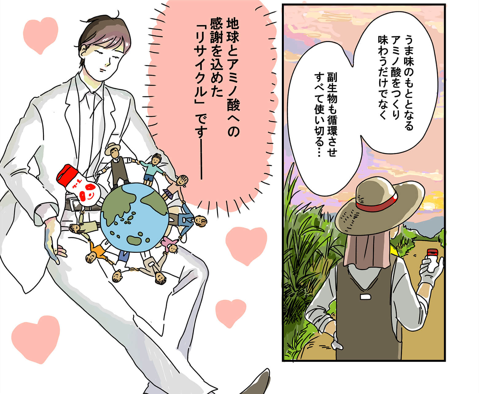 うま味のもととなるアミノ酸をつくり味わうだけでなく、副生物も循環させすべてを使い切る・・・地球とアミノ酸への感謝を込めた「リサイクル」ですー