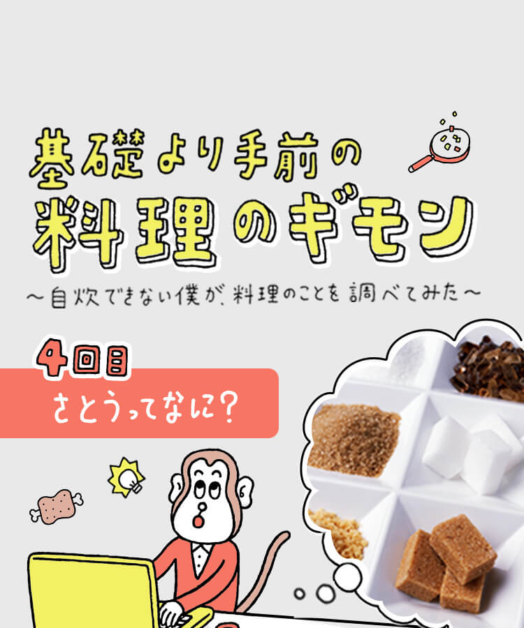 砂糖はなぜそんなに種類が多いのか 賞味期限はいつ あの日見た 砂糖 の名前を僕はまだ知らない ストーリー 味の素グループ