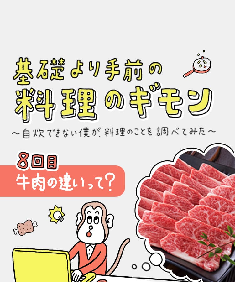 ロース バラ ヒレ そしてサーロイン 調理の前に知っておきたい牛肉の部位と特徴を徹底解説 ストーリー 味の素グループ