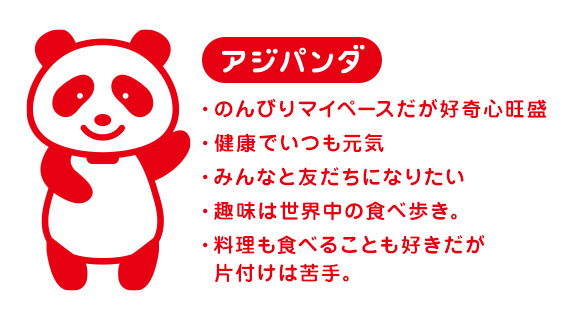 赤パンダ うま味調味料「味の素®」の赤いパンダの謎がついに明らかに