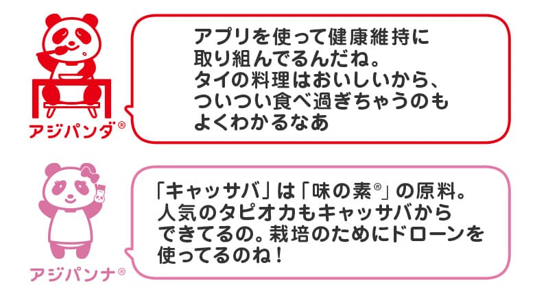 アジパンダとアジパンナ