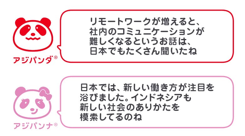 アジパンダとアジパンナ