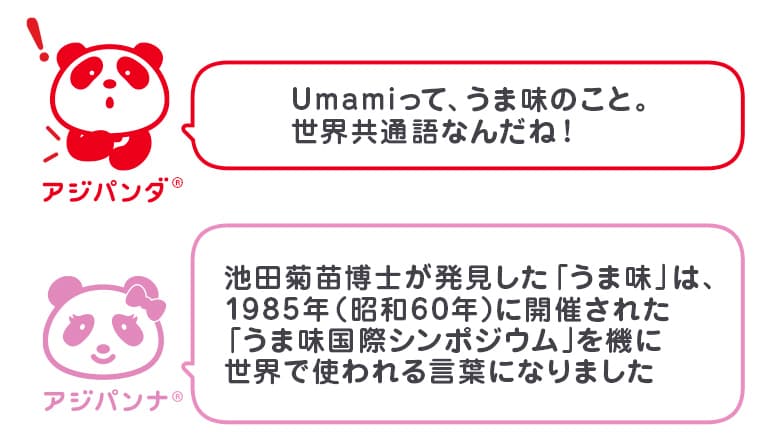 アジパンダとアジパンナ