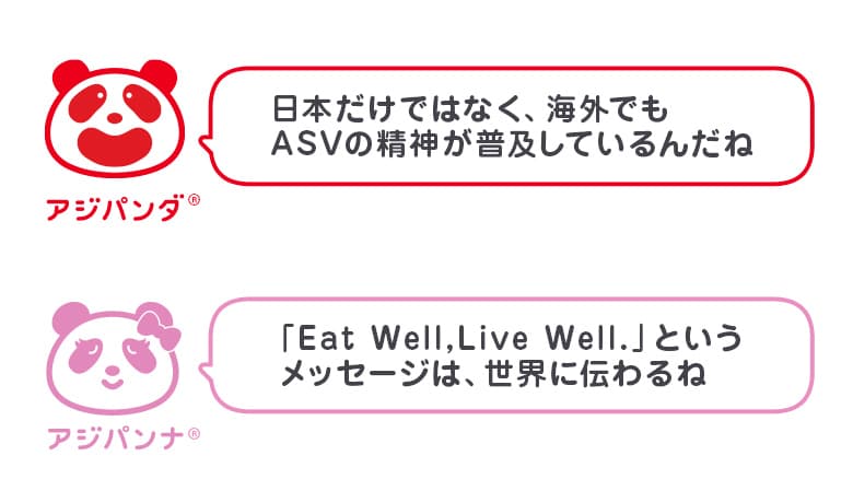 アジパンダとアジパンナ