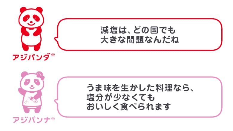 アジパンダとアジパンナ