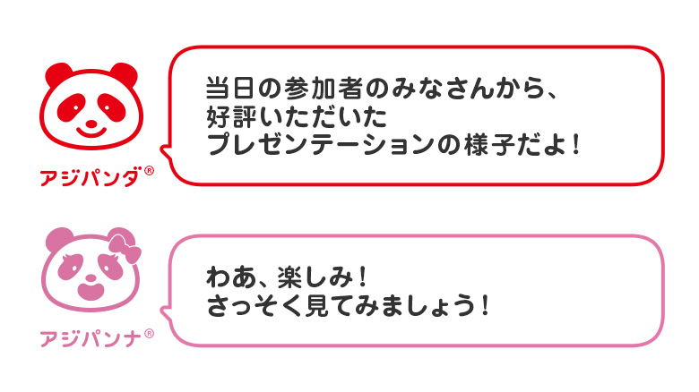 アジパンダとアジパンナ