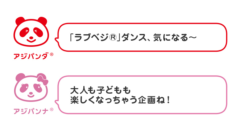 アジパンダとアジパンナ