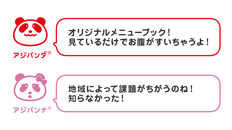 アジパンダとアジパンナ