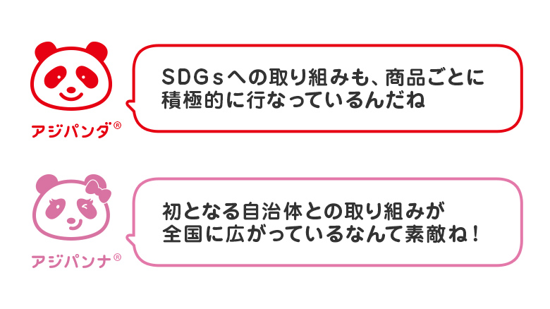 アジパンダとアジパンナ